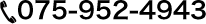 075-952-4943